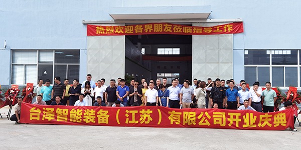 Opening Ceremony of Taize Intelligent Equipment (Jiangsu) Co., Ltd
